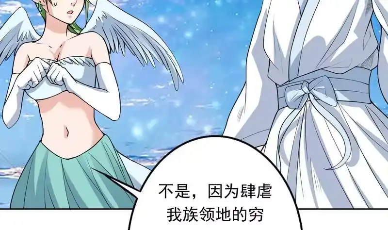 《最强神兽系统》第152话 被他触碰了 第29页