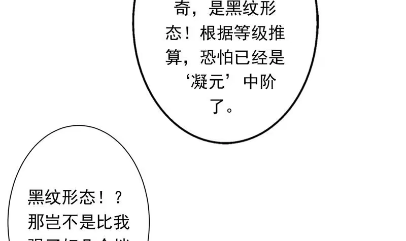《最强神兽系统》第152话 被他触碰了 第30页