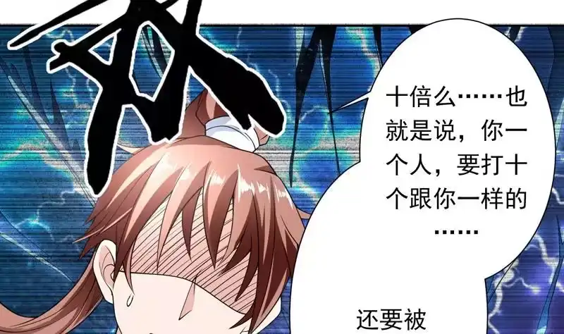 《最强神兽系统》第152话 被他触碰了 第4页