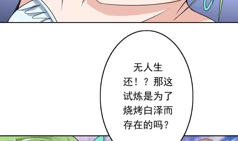 《最强神兽系统》第152话 被他触碰了 第8页
