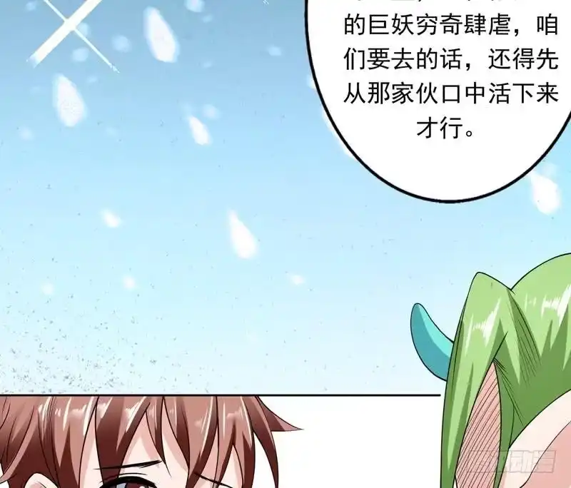 《最强神兽系统》第152话 被他触碰了 第23页