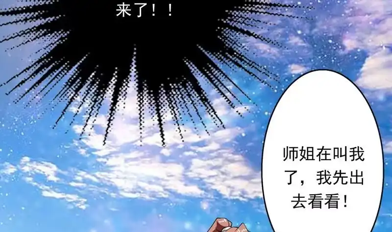《最强神兽系统》第152话 被他触碰了 第35页