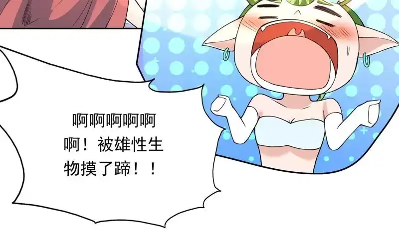 《最强神兽系统》第152话 被他触碰了 第20页