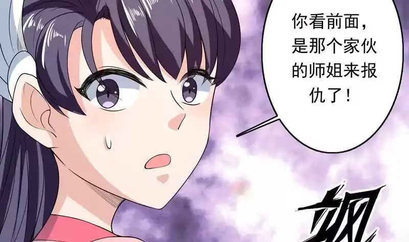 《最强神兽系统》第152话 被他触碰了 第44页