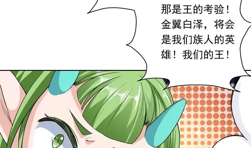 《最强神兽系统》第152话 被他触碰了 第11页
