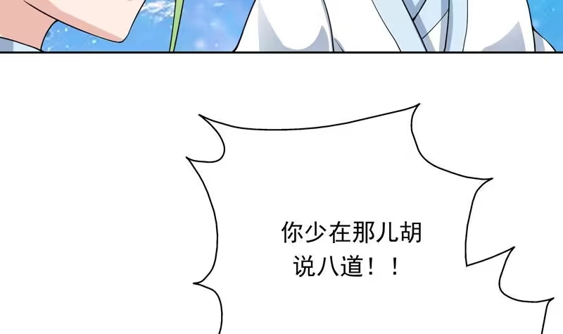 《最强神兽系统》第152话 被他触碰了 第10页
