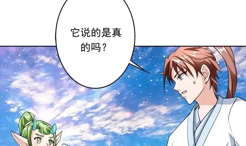 《最强神兽系统》第152话 被他触碰了 第28页