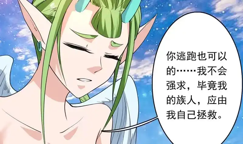 《最强神兽系统》第152话 被他触碰了 第33页