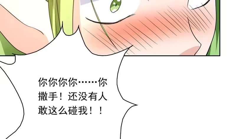 《最强神兽系统》第152话 被他触碰了 第16页