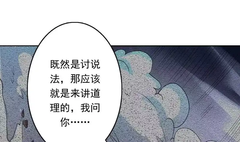 《最强神兽系统》第153话 愤怒的师姐 第11页