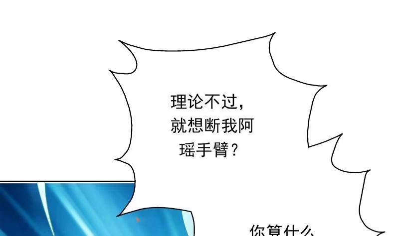 《最强神兽系统》第153话 愤怒的师姐 第25页