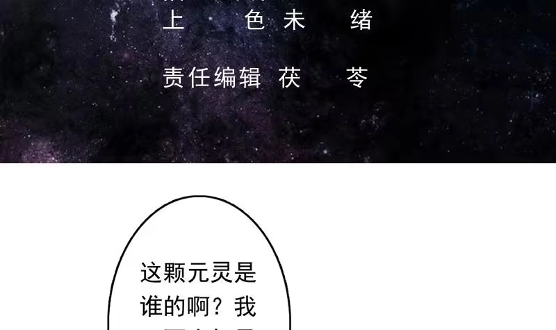 《最强神兽系统》第153话 愤怒的师姐 第3页