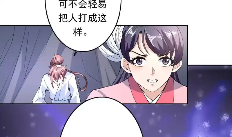 《最强神兽系统》第153话 愤怒的师姐 第4页