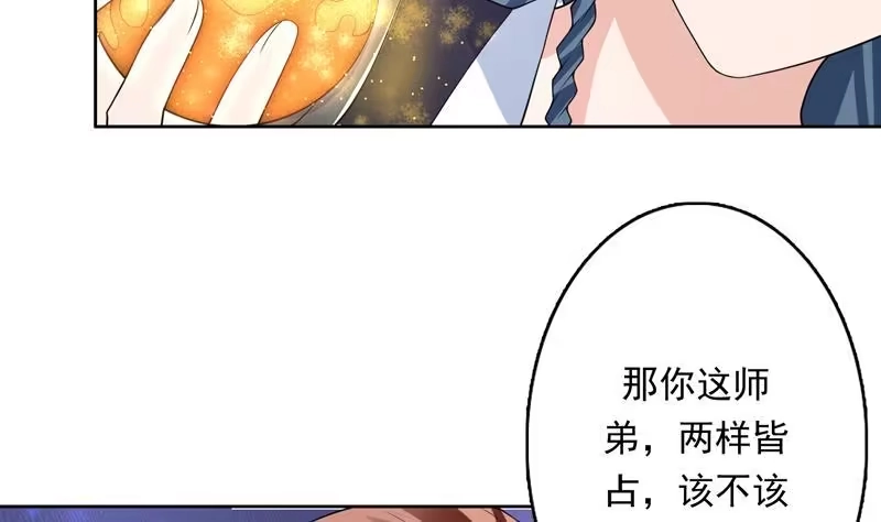 《最强神兽系统》第153话 愤怒的师姐 第20页
