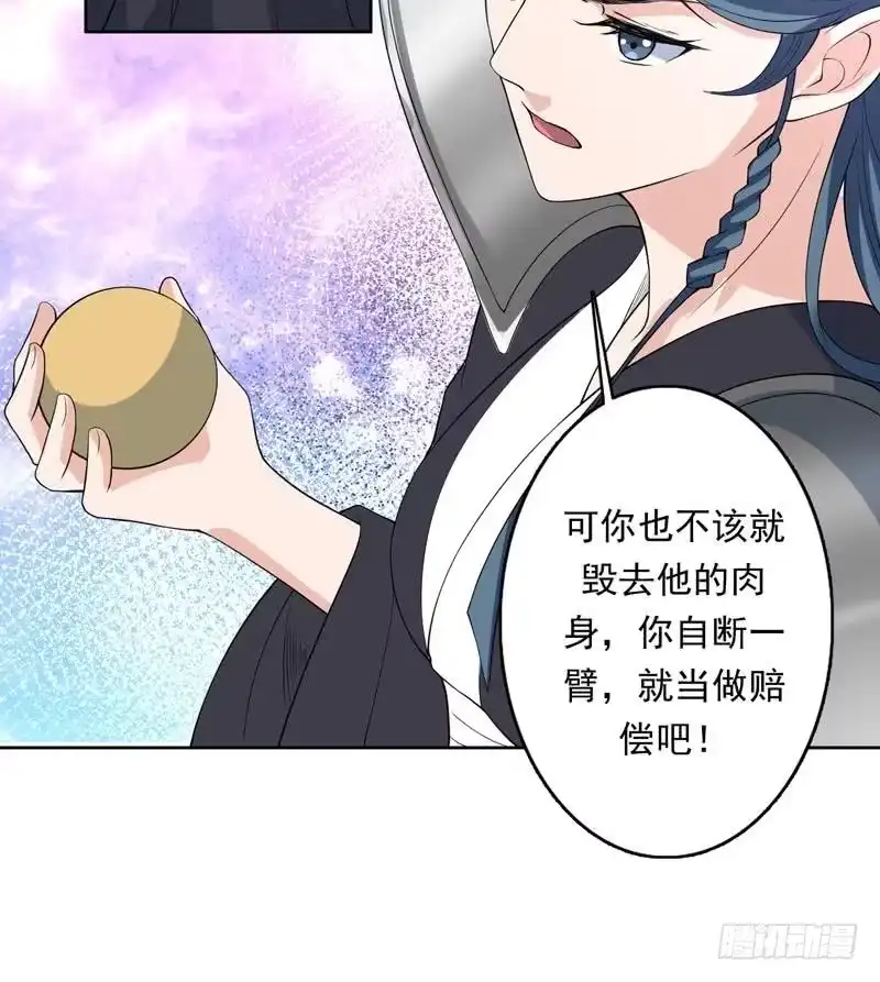 《最强神兽系统》第153话 愤怒的师姐 第24页