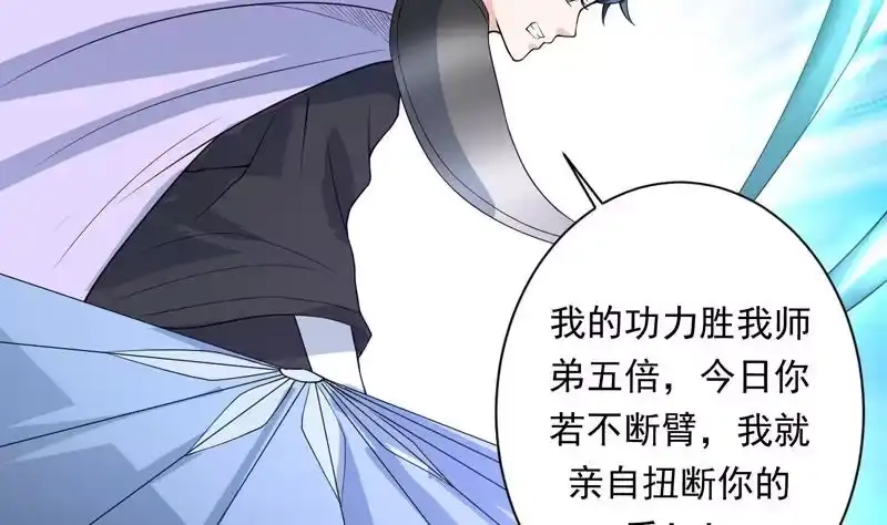 《最强神兽系统》第153话 愤怒的师姐 第43页