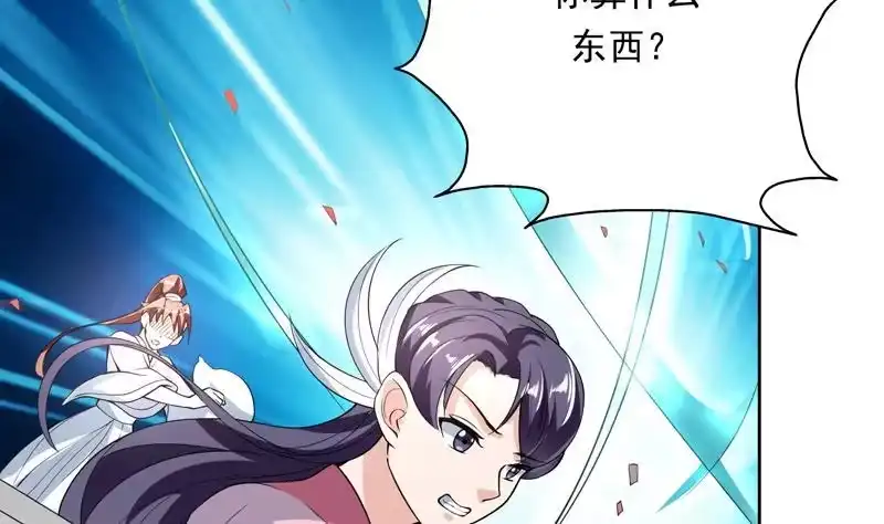 《最强神兽系统》第153话 愤怒的师姐 第26页