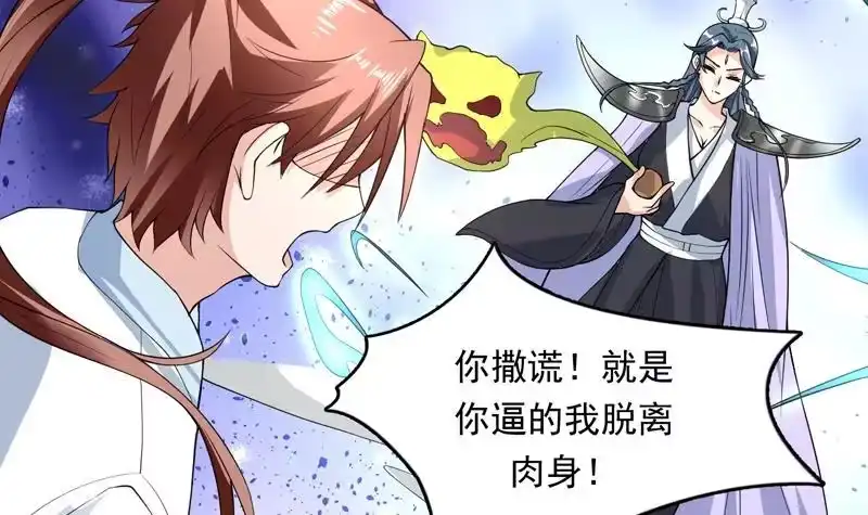《最强神兽系统》第153话 愤怒的师姐 第6页