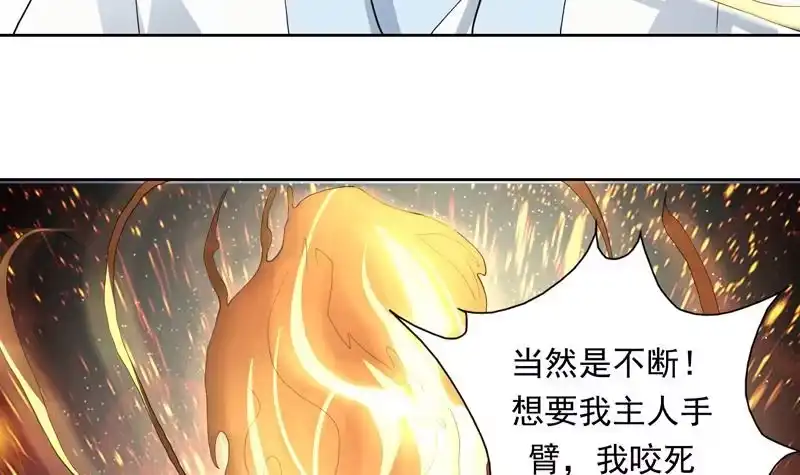 《最强神兽系统》第153话 愤怒的师姐 第33页