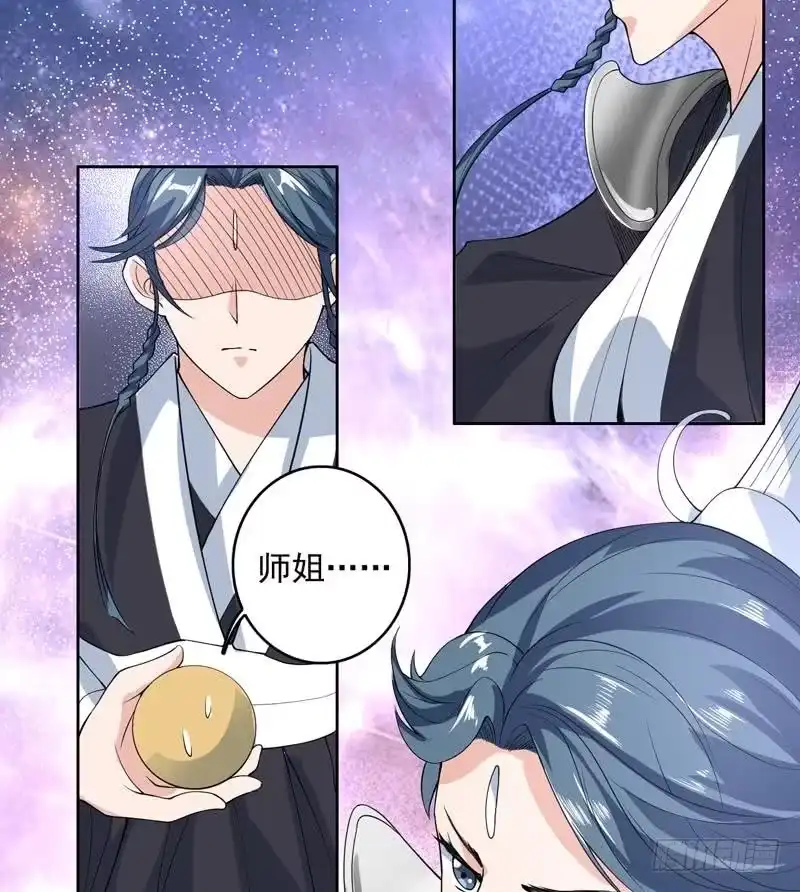 《最强神兽系统》第153话 愤怒的师姐 第23页