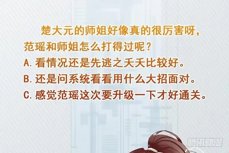 《最强神兽系统》第154话 好强的仙气 第48页