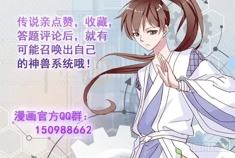 《最强神兽系统》第154话 好强的仙气 第49页