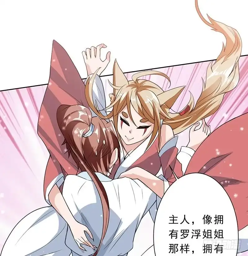 《最强神兽系统》第155话 打什么哑谜 第23页