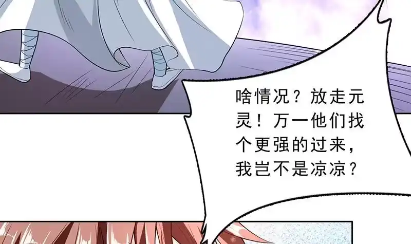 《最强神兽系统》第155话 打什么哑谜 第6页