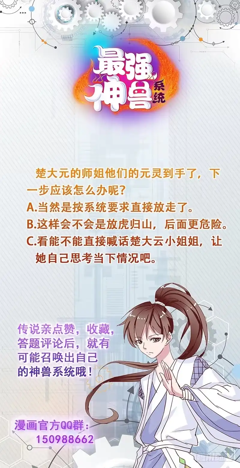 《最强神兽系统》第155话 打什么哑谜 第49页
