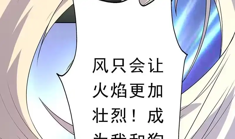 《最强神兽系统》第155话 打什么哑谜 第43页
