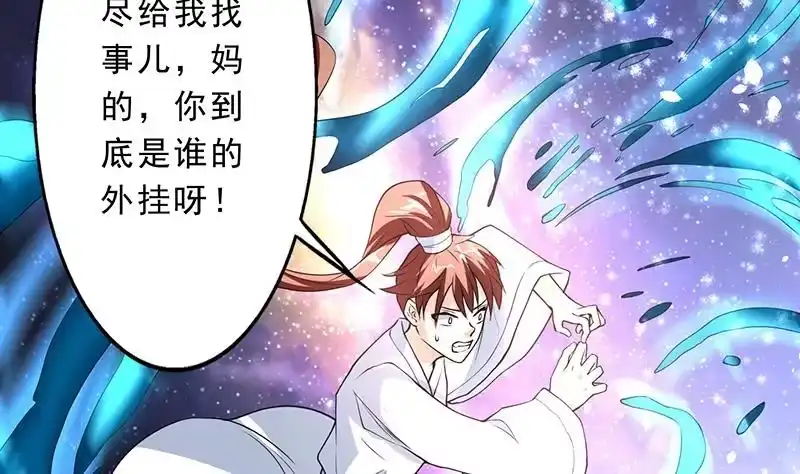 《最强神兽系统》第155话 打什么哑谜 第10页