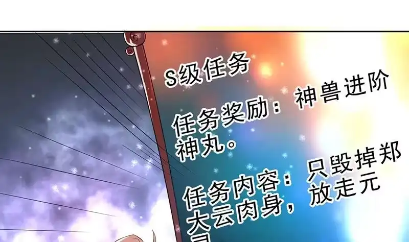 《最强神兽系统》第155话 打什么哑谜 第4页