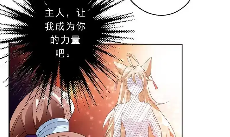 《最强神兽系统》第155话 打什么哑谜 第21页