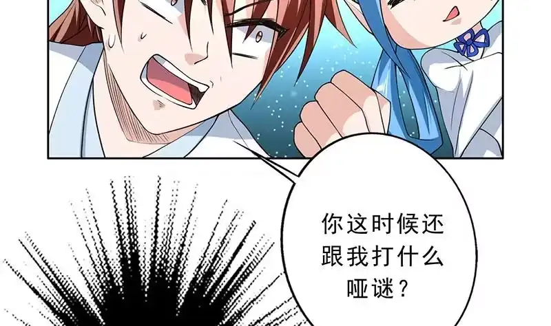 《最强神兽系统》第155话 打什么哑谜 第20页