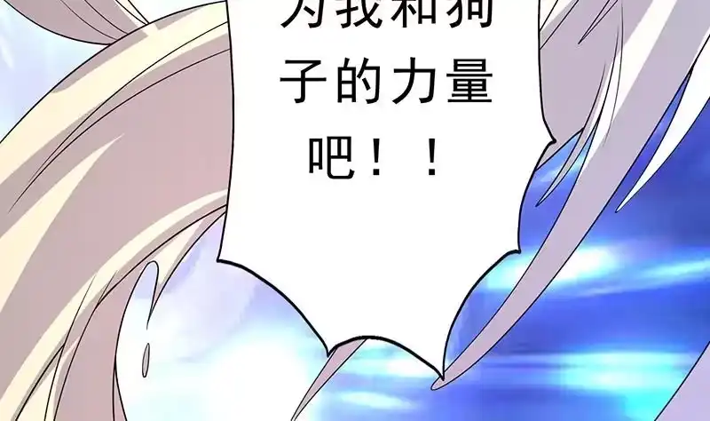 《最强神兽系统》第155话 打什么哑谜 第44页