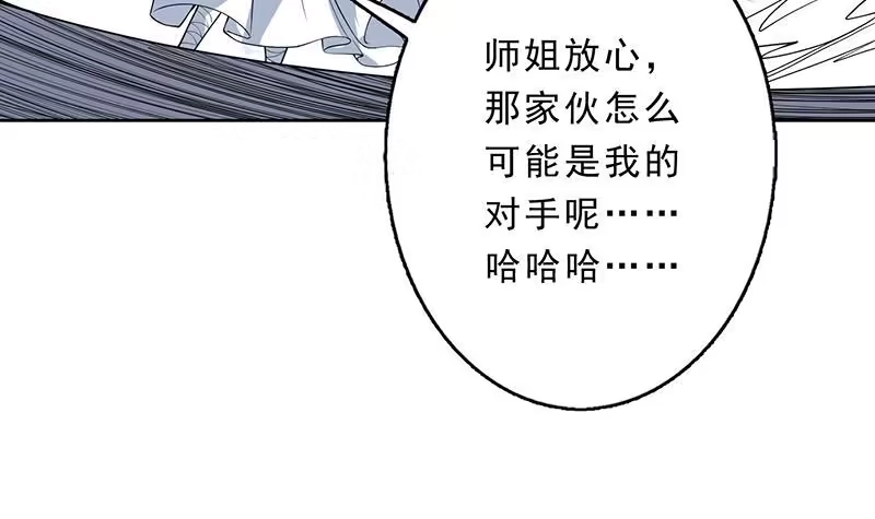 《最强神兽系统》第156话 到底选择哪个小姐姐 第28页
