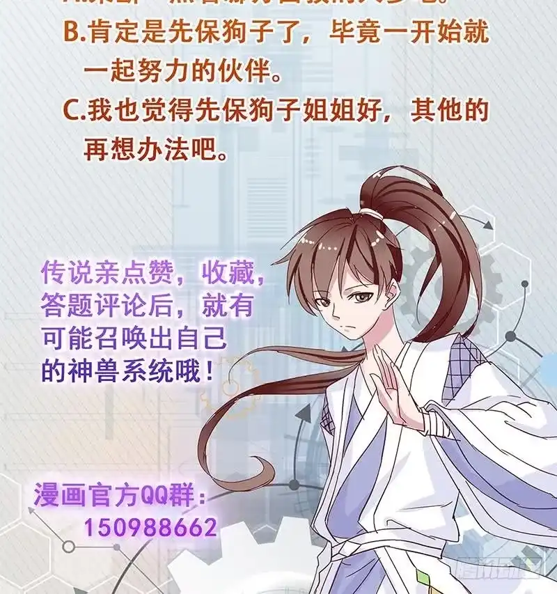 《最强神兽系统》第156话 到底选择哪个小姐姐 第49页