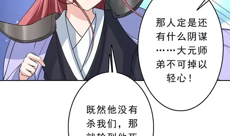 《最强神兽系统》第156话 到底选择哪个小姐姐 第15页