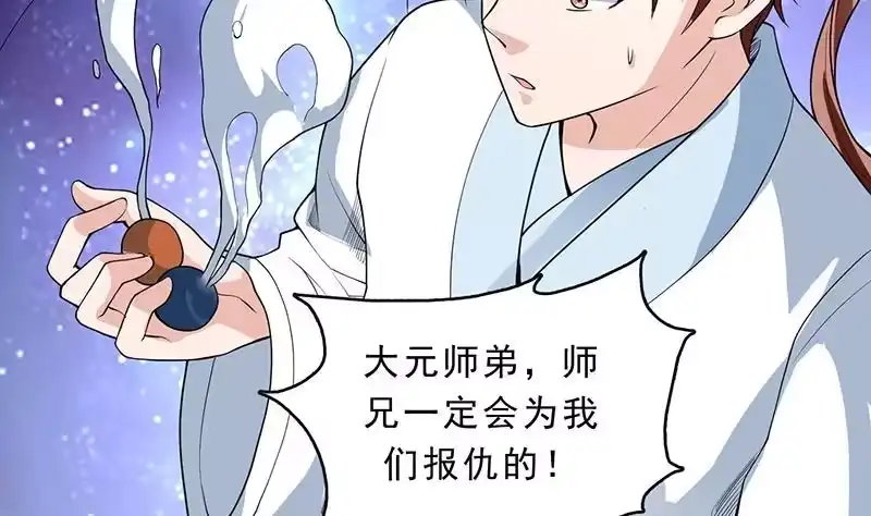 《最强神兽系统》第156话 到底选择哪个小姐姐 第3页