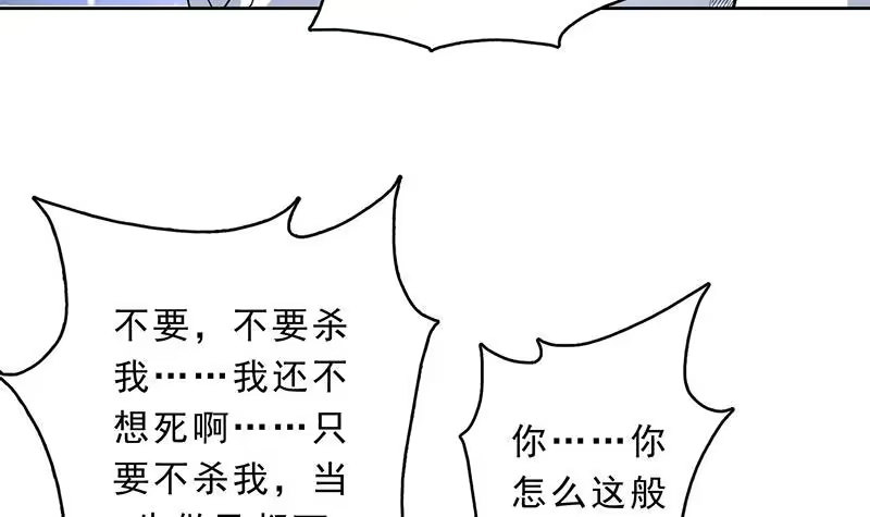 《最强神兽系统》第156话 到底选择哪个小姐姐 第4页