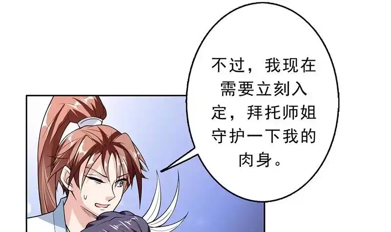 《最强神兽系统》第156话 到底选择哪个小姐姐 第29页