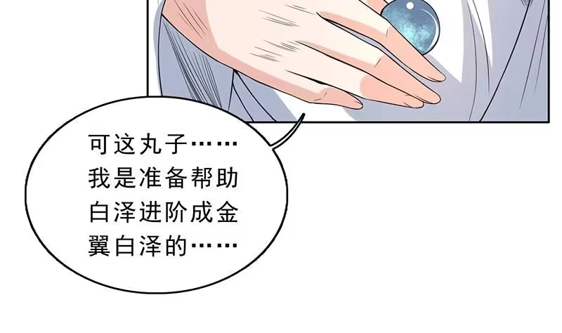 《最强神兽系统》第156话 到底选择哪个小姐姐 第42页