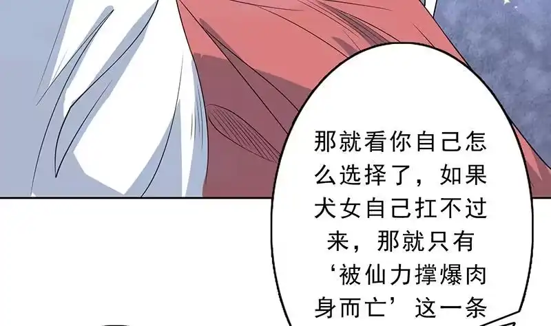 《最强神兽系统》第156话 到底选择哪个小姐姐 第45页