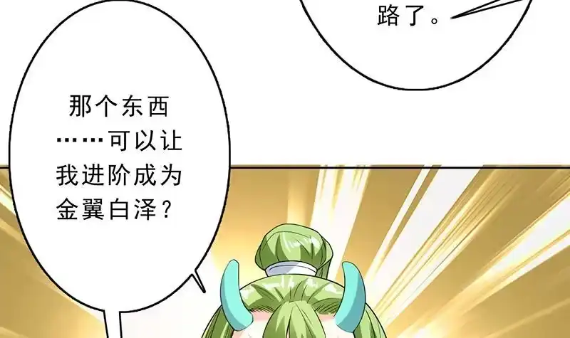 《最强神兽系统》第156话 到底选择哪个小姐姐 第46页