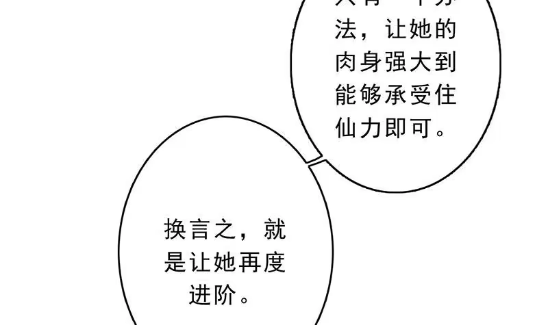 《最强神兽系统》第156话 到底选择哪个小姐姐 第40页