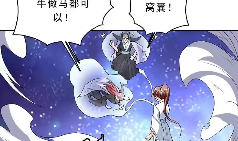 《最强神兽系统》第156话 到底选择哪个小姐姐 第5页