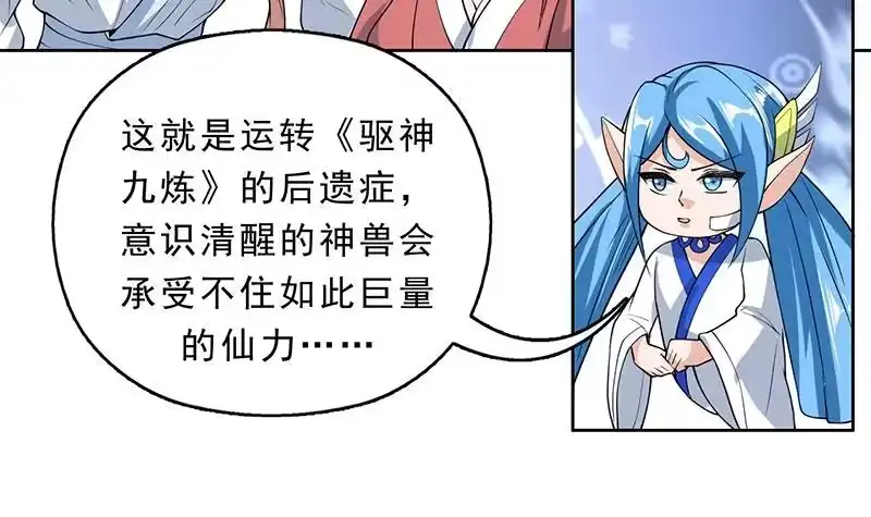 《最强神兽系统》第156话 到底选择哪个小姐姐 第37页