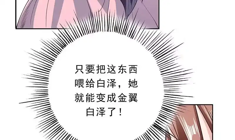 《最强神兽系统》第156话 到底选择哪个小姐姐 第31页