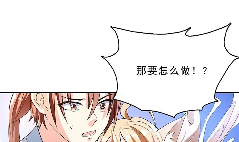 《最强神兽系统》第156话 到底选择哪个小姐姐 第38页