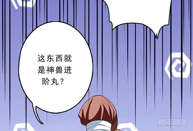 《最强神兽系统》第156话 到底选择哪个小姐姐 第23页